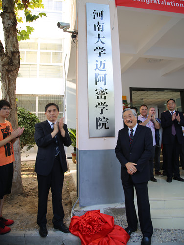 社科动态 正文 9月8日下午,河南大学最年轻的学院——迈阿密学院揭牌